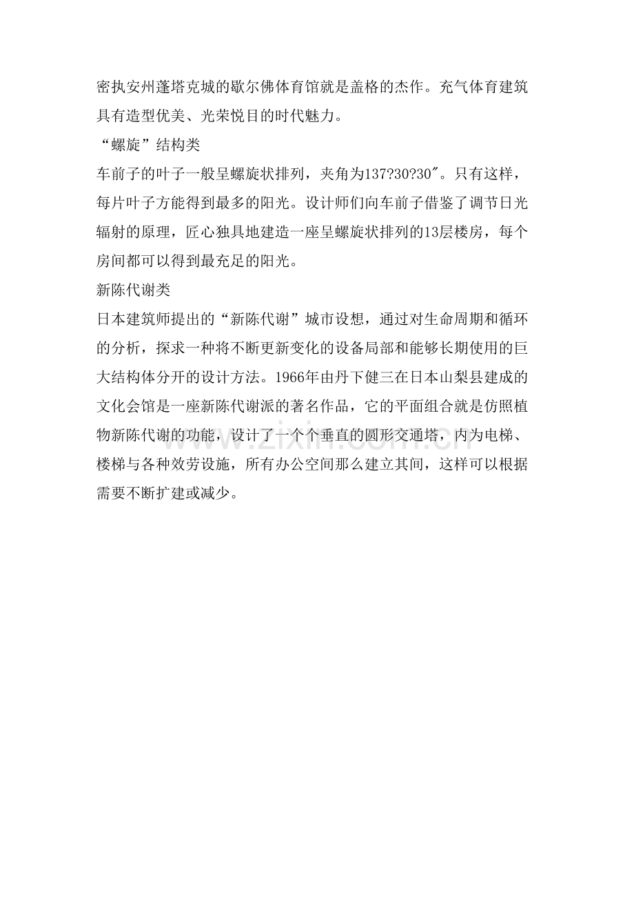 仿生建筑的建筑分类-工程.doc_第2页