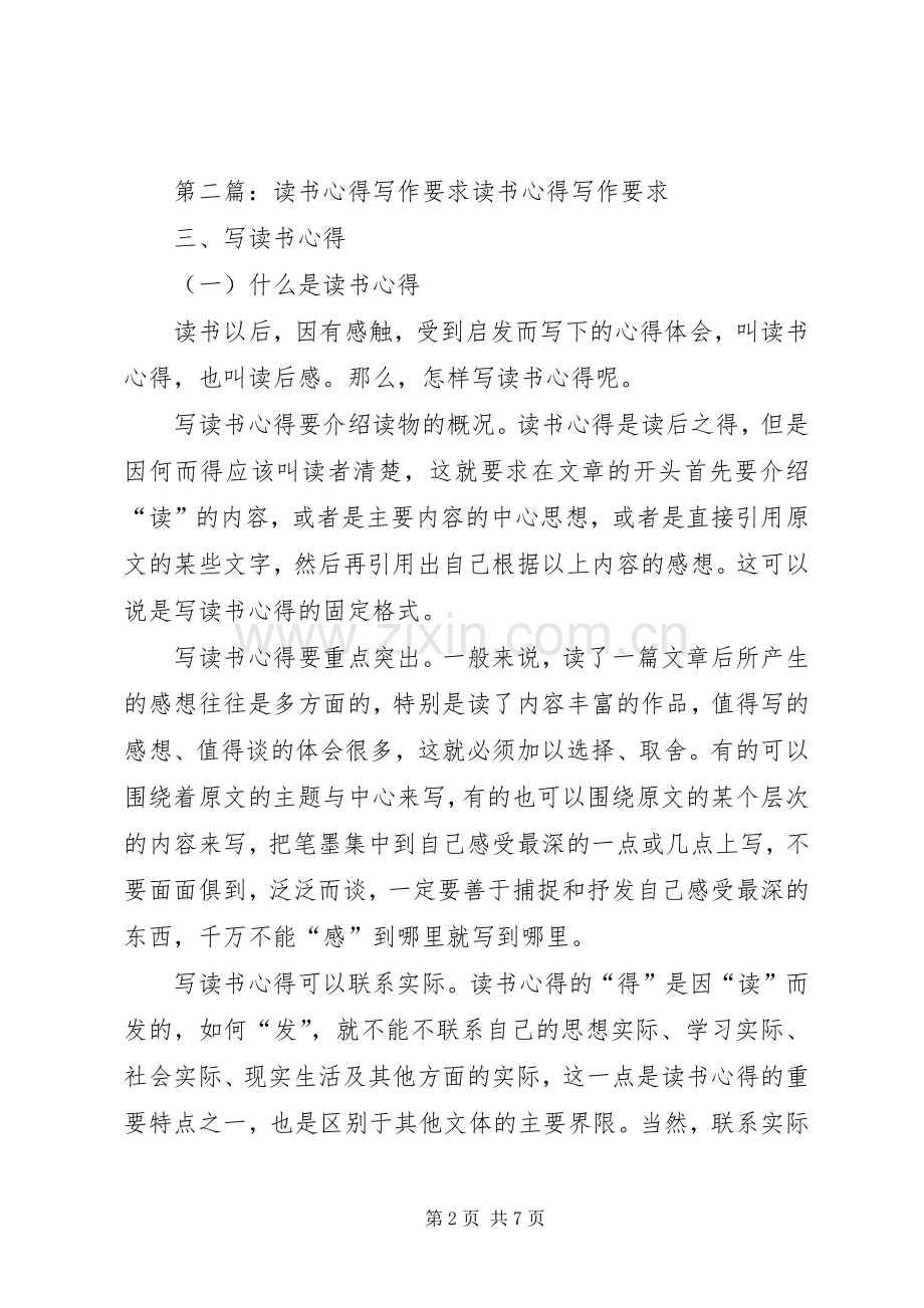 关于读书心得上报的几点要求.docx_第2页