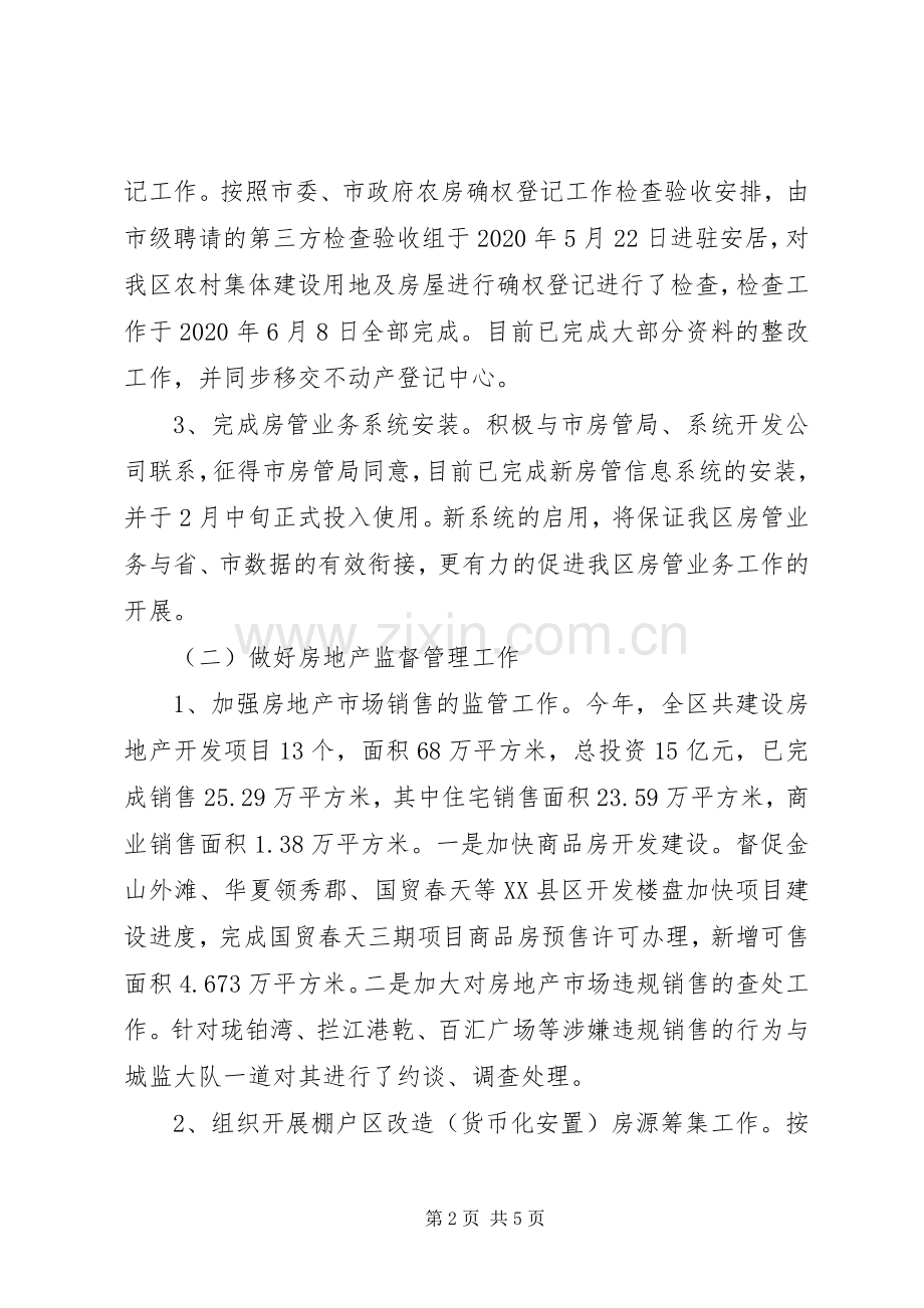 房产管理所所长XX年述职述廉述学述法报告.docx_第2页