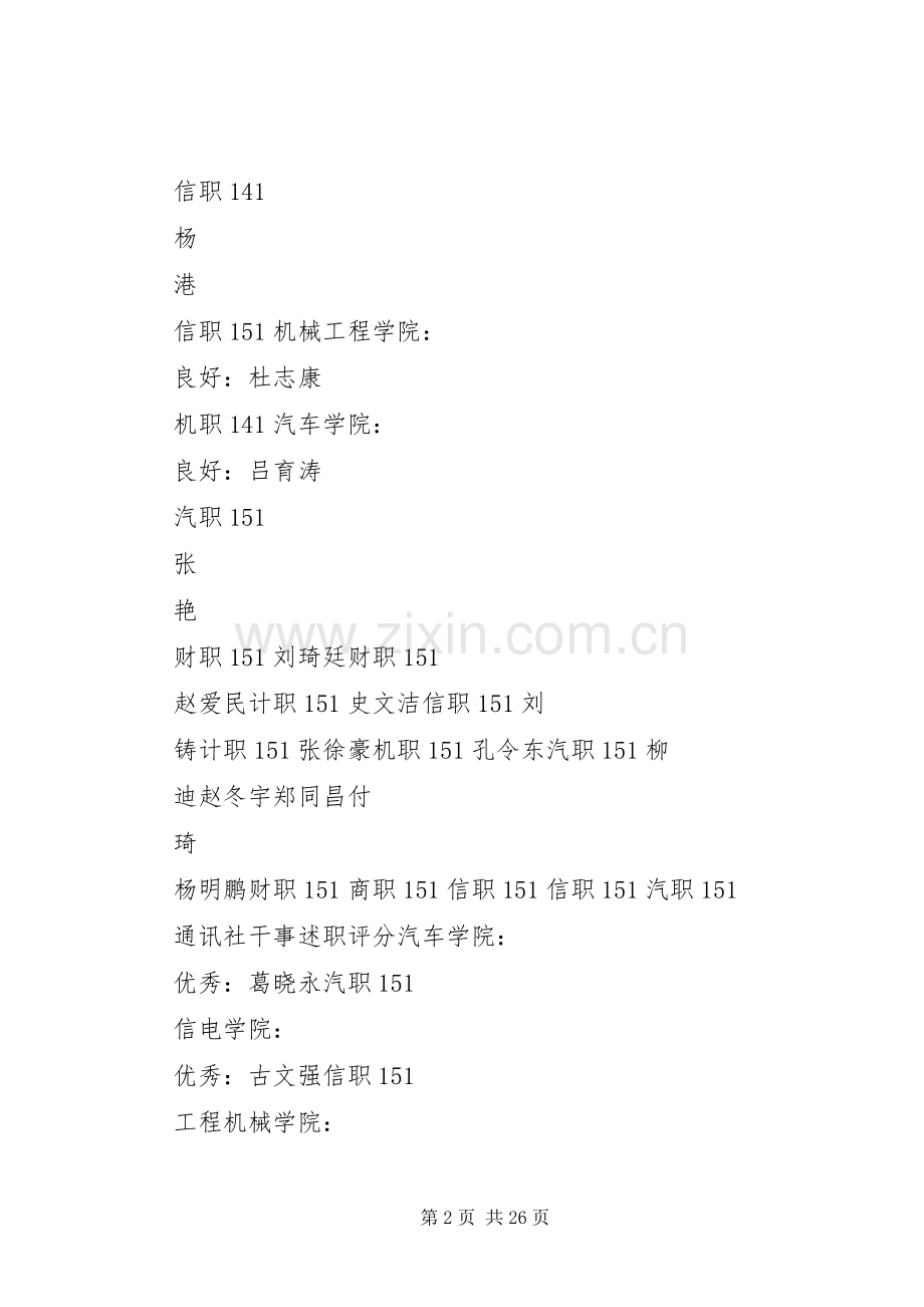 青志联述职情况保留存根.docx_第2页