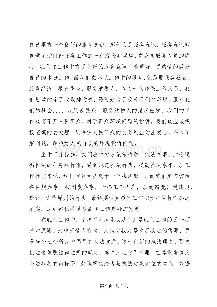 环保工作心得体会专题.docx_第2页