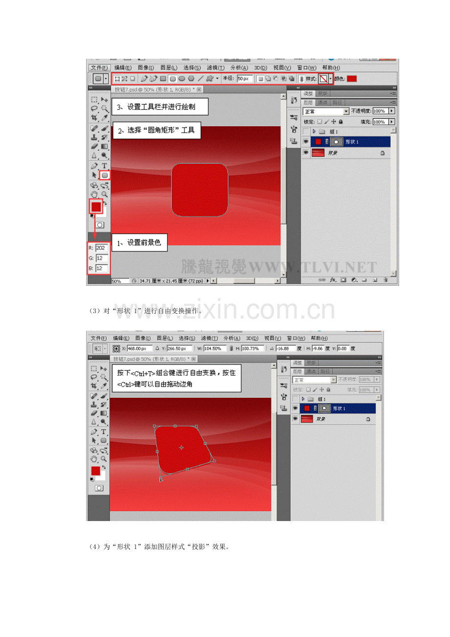 PS_CS5阴影效果制作.docx_第2页
