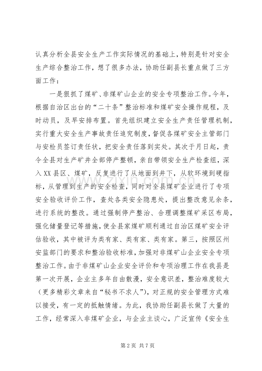 推县长助理述职报告.docx_第2页