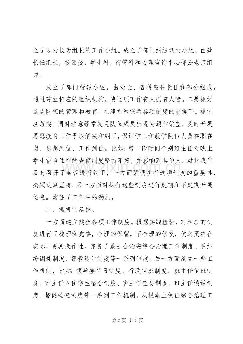 综合治理工作述职报告.docx_第2页