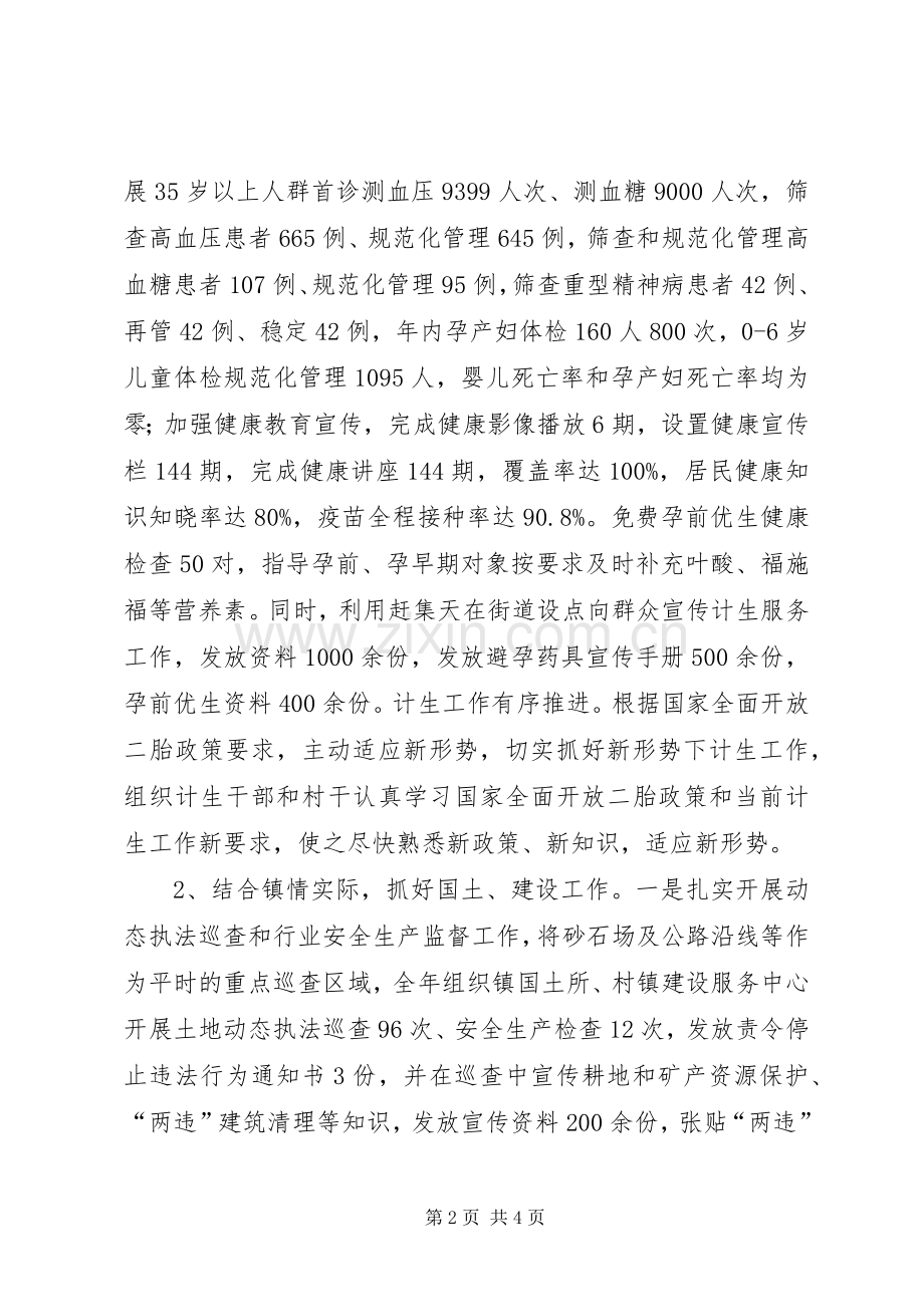 乡镇分管领导履职情况述职述廉总结.docx_第2页