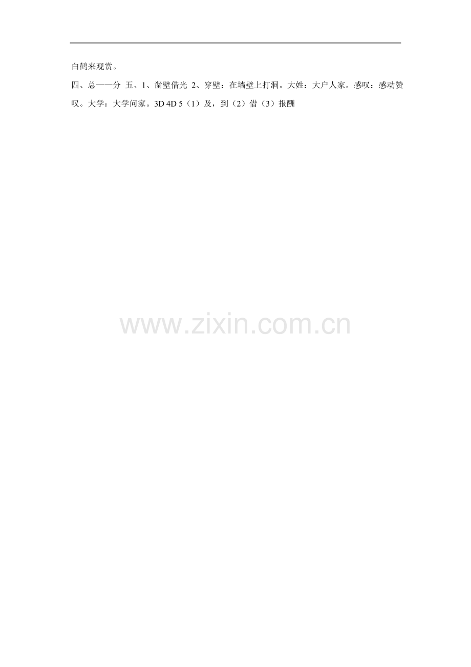 《童趣》同步练习.doc_第2页