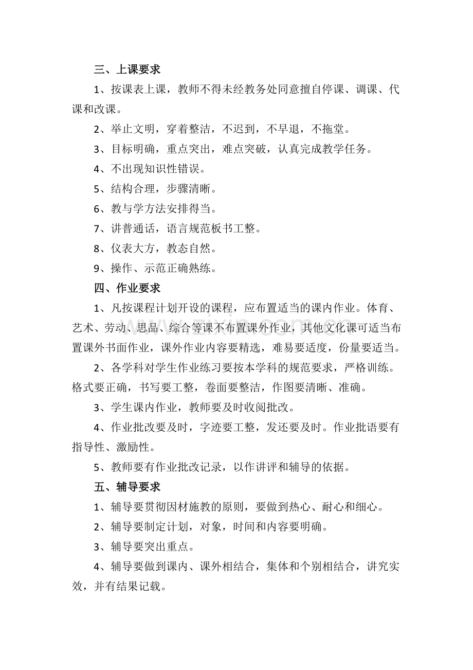 横山县党岔中学教学常规管理制度.doc_第2页