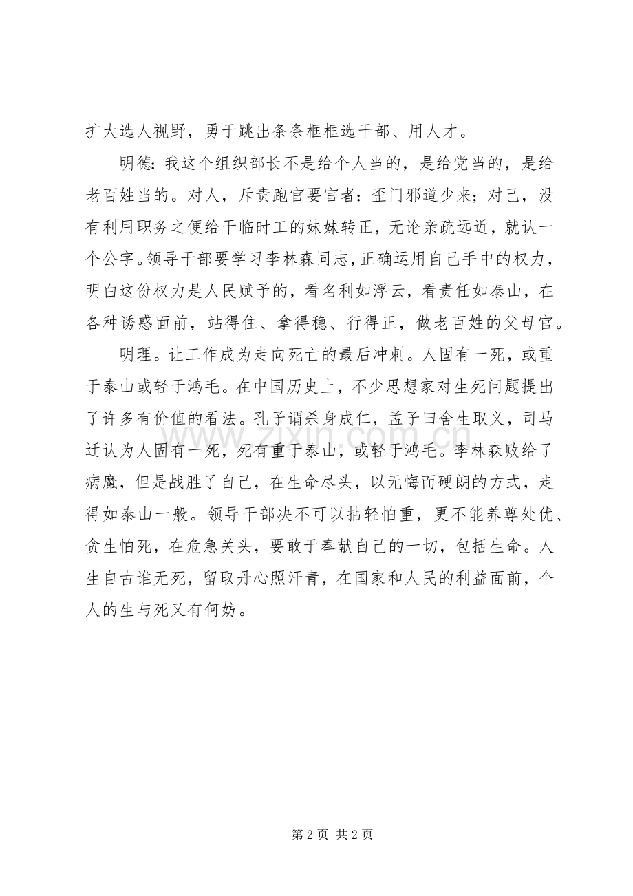 学习李林森同志先进事迹心得：明心、明志、明德、明理.docx_第2页