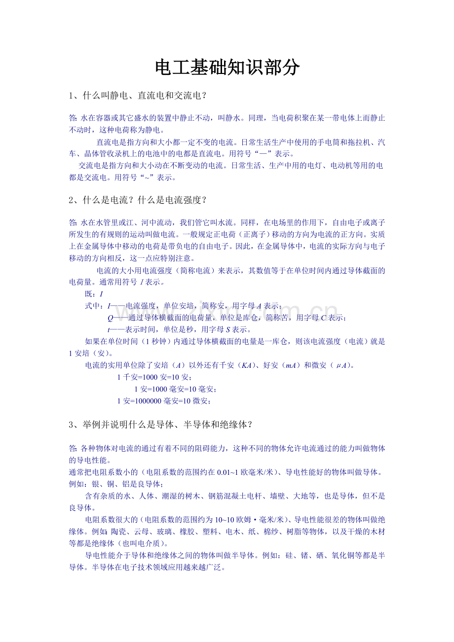 电工基础.doc_第1页