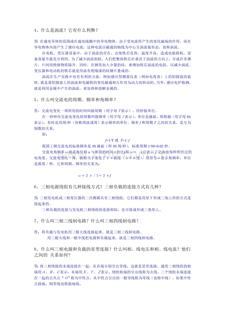 电工基础.doc_第2页