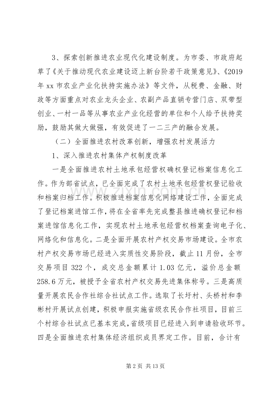 XX年市委农办主任述职述廉报告.docx_第2页