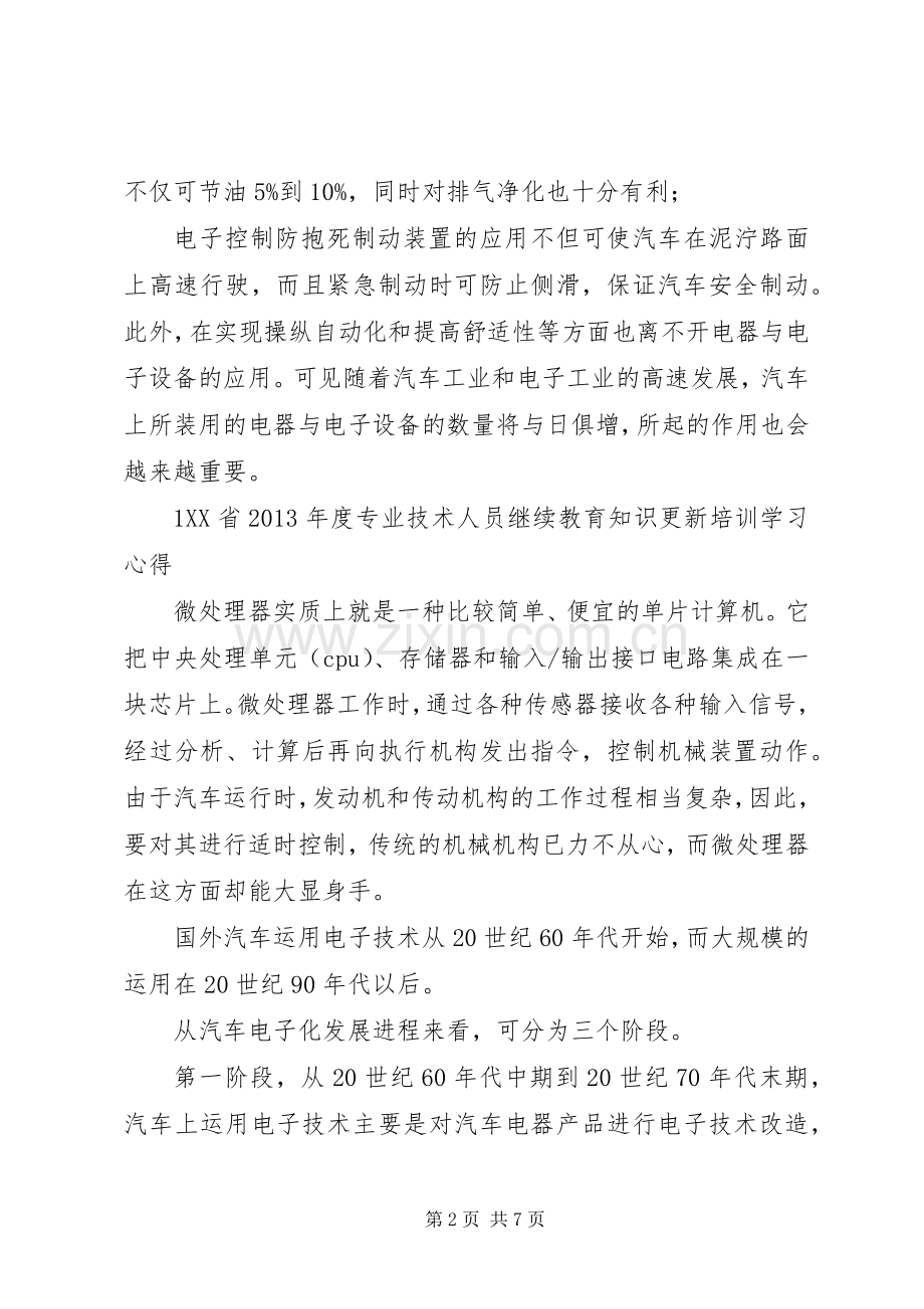 汽车工程学习心得.docx_第2页