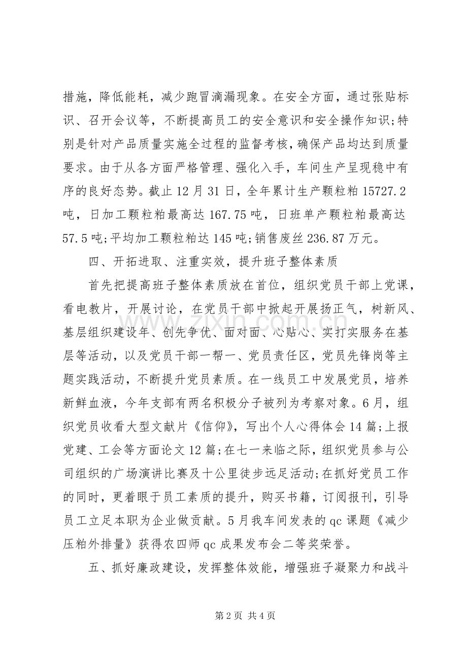 XX年联合支部述职述廉报告.docx_第2页