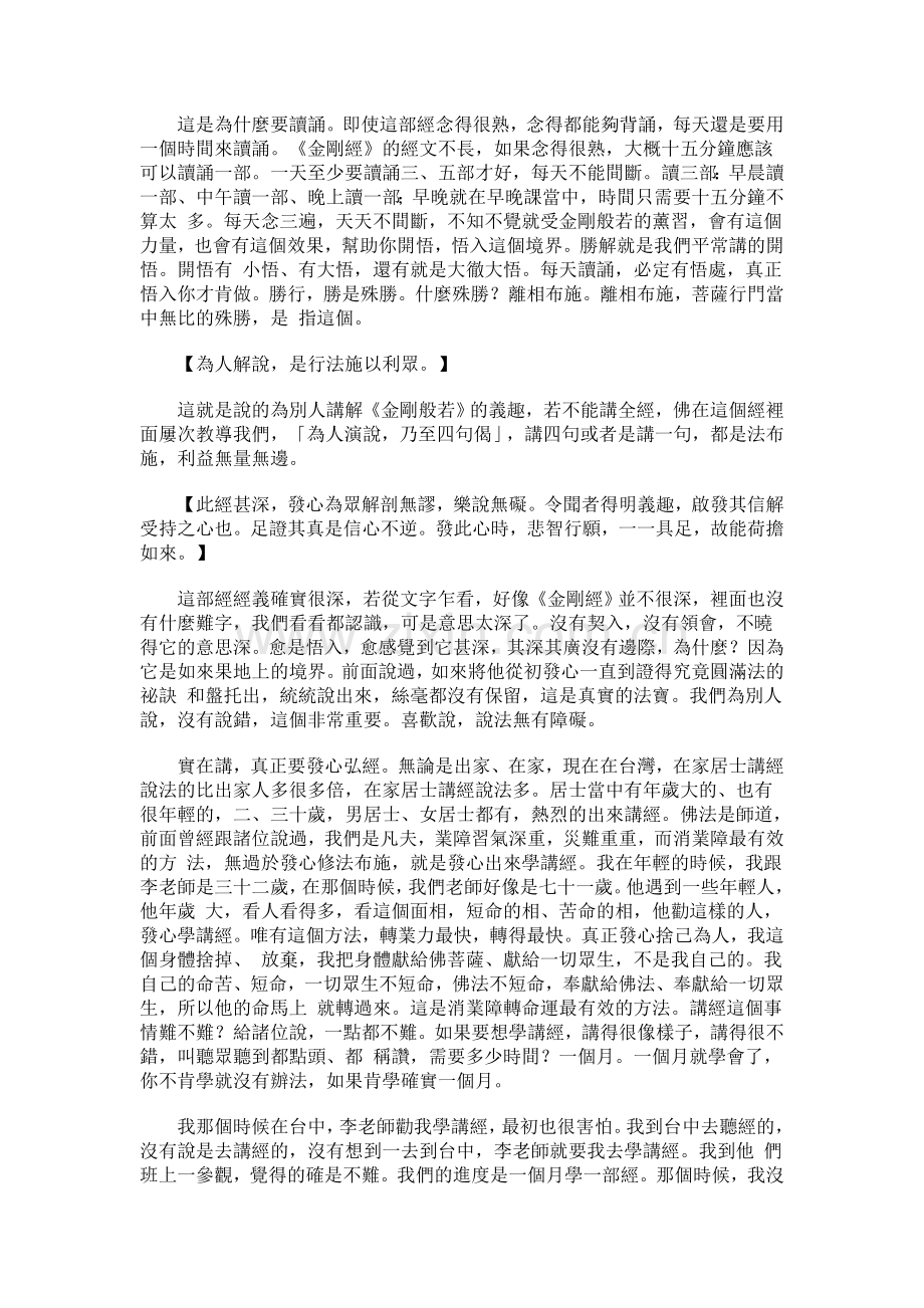 净空法师《金刚经》讲记064.doc_第2页