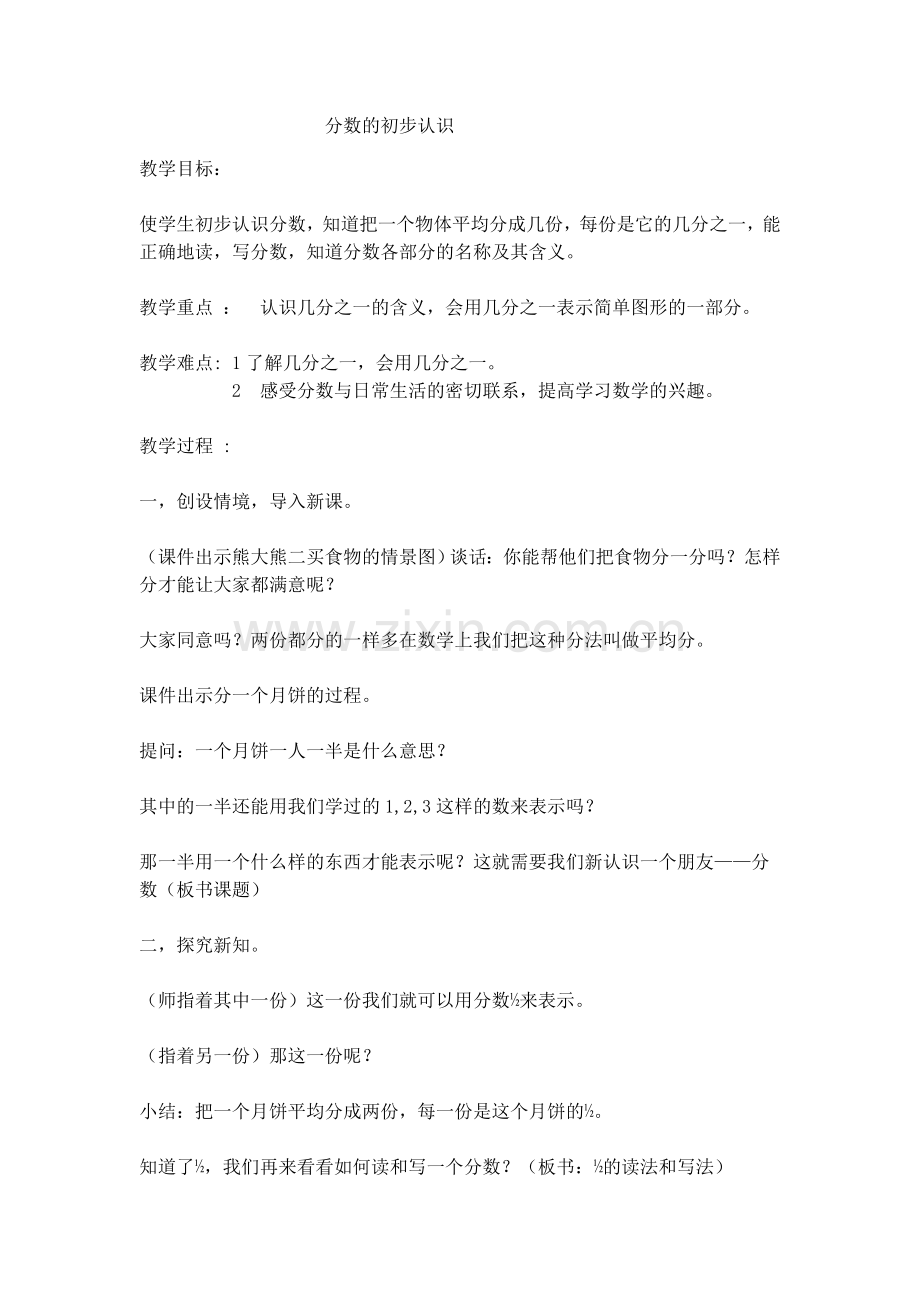 小学数学北师大2011课标版三年级分数的初步认识.docx_第1页