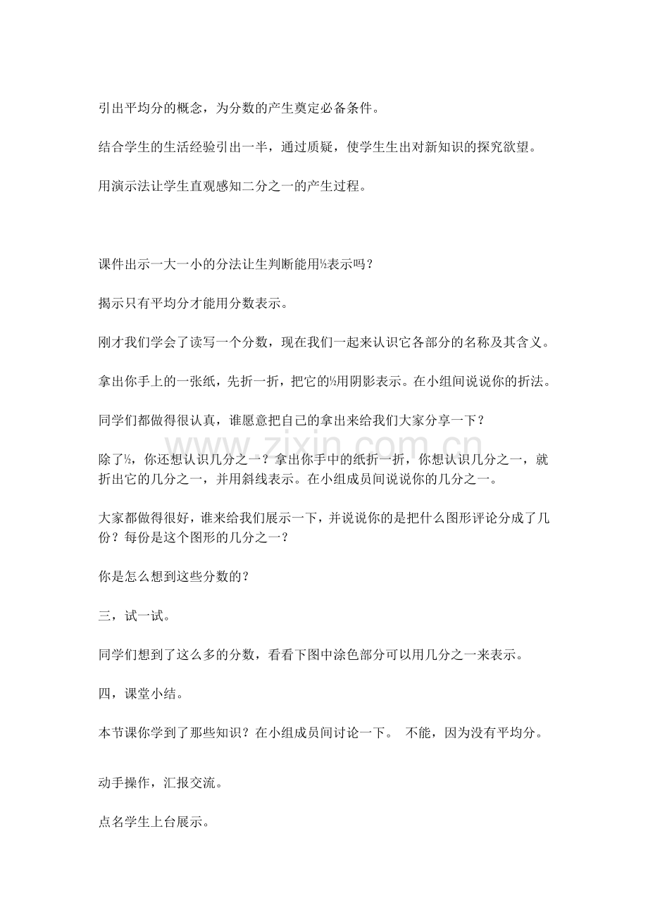 小学数学北师大2011课标版三年级分数的初步认识.docx_第2页
