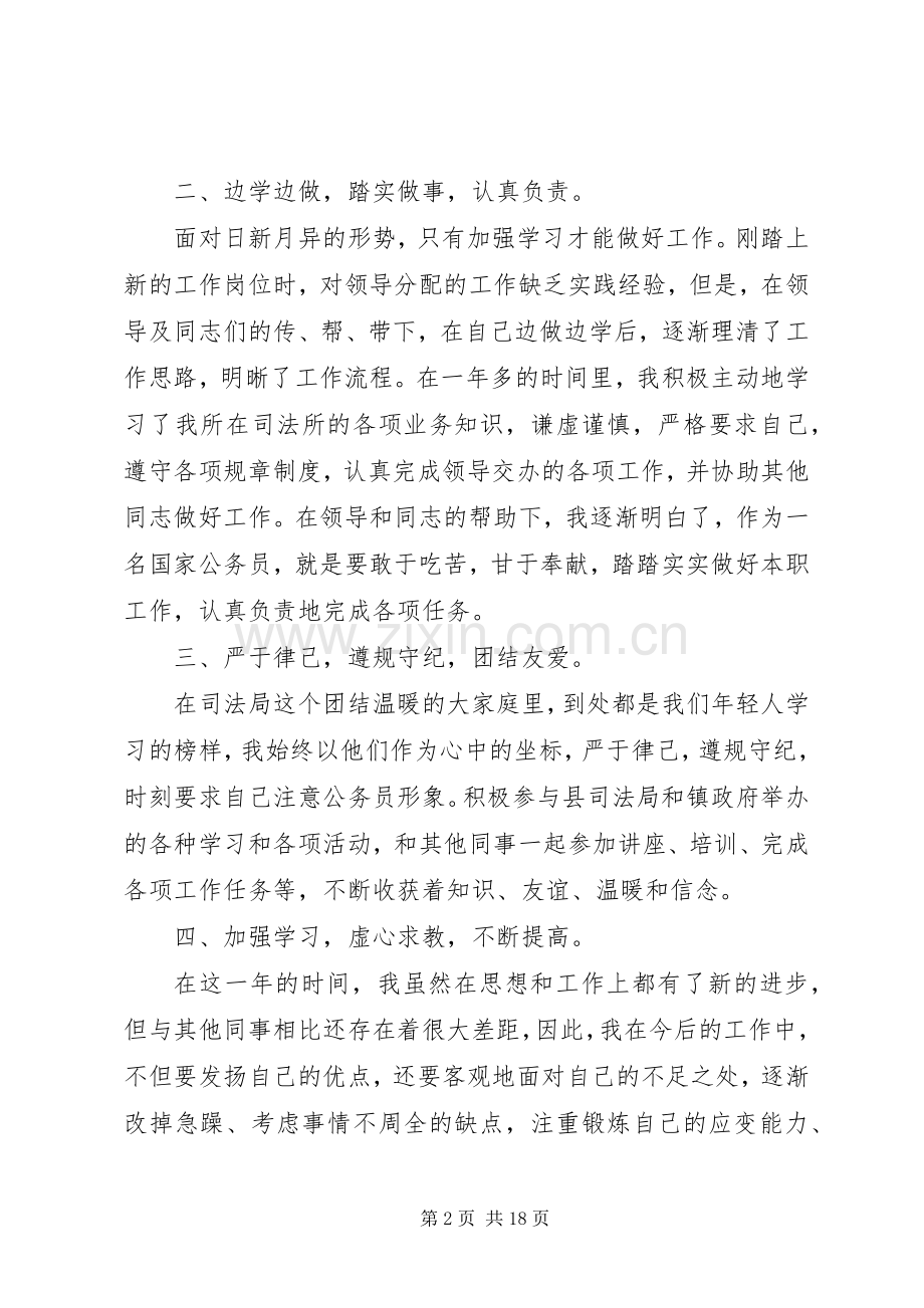 初任司法助理员述职报告.docx_第2页