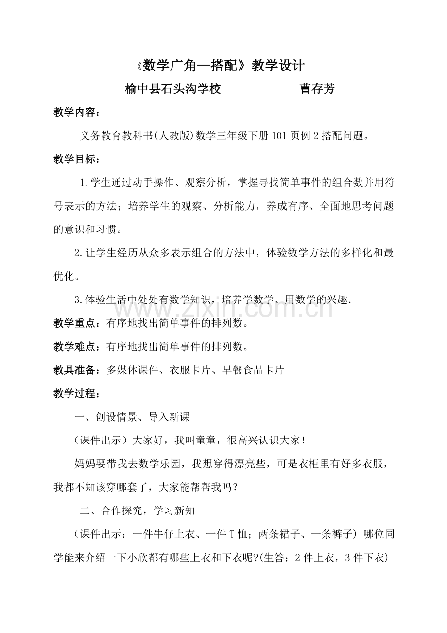 人教2011版小学数学三年级《数学广角—搭配》-(2).doc_第1页
