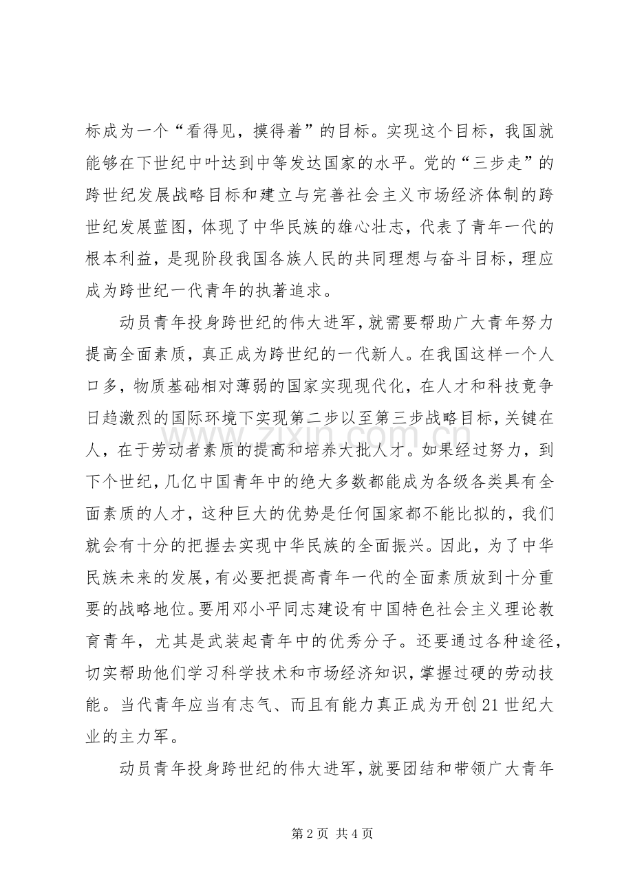 [动员青年投身跨世纪的伟大进军]伟大的变革观后感.docx_第2页