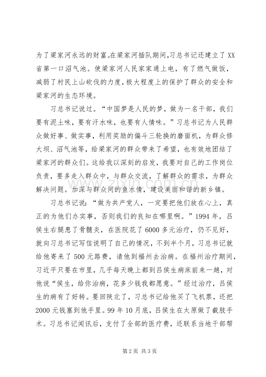 读《梁家河》感想.docx_第2页
