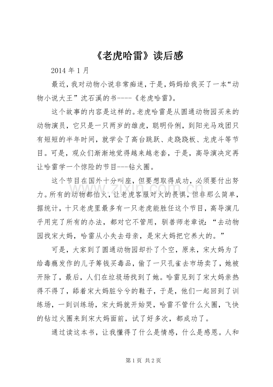 《老虎哈雷》读后感.docx_第1页