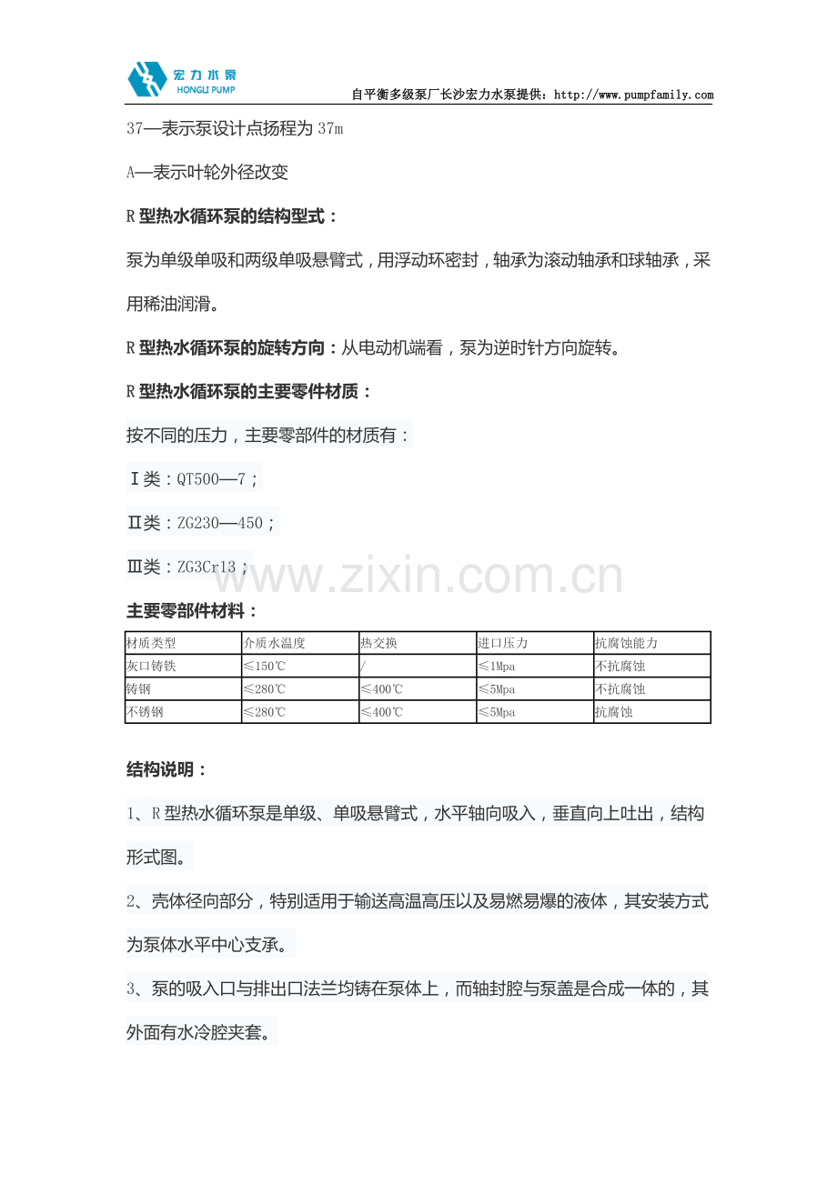 R型热水循环泵的基本常识.doc_第2页