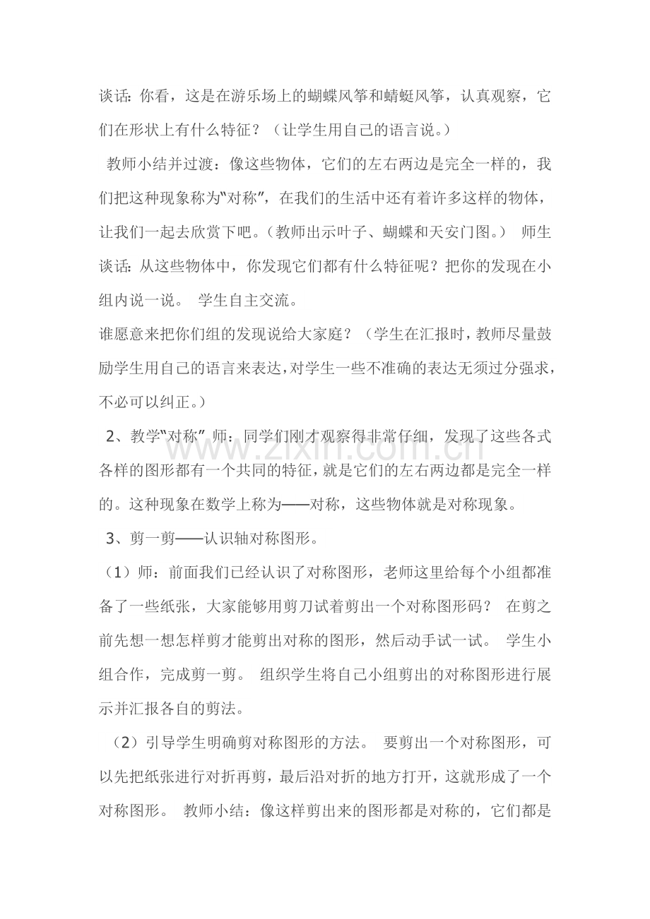 小学数学人教二年级二年级下册数学《轴对称图形的认识》教学设计教案.doc_第2页