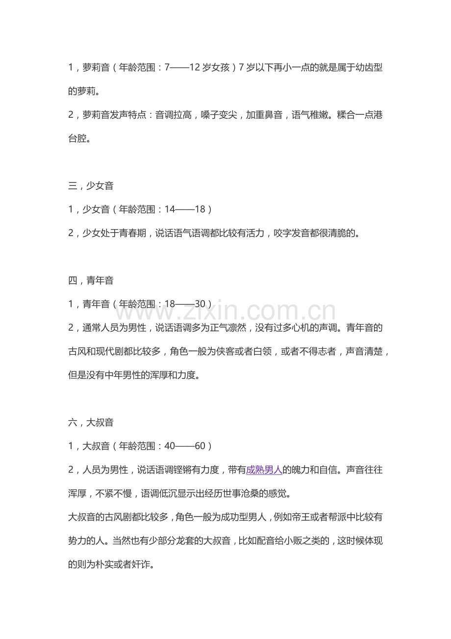 主播常用音色的分类.docx_第2页