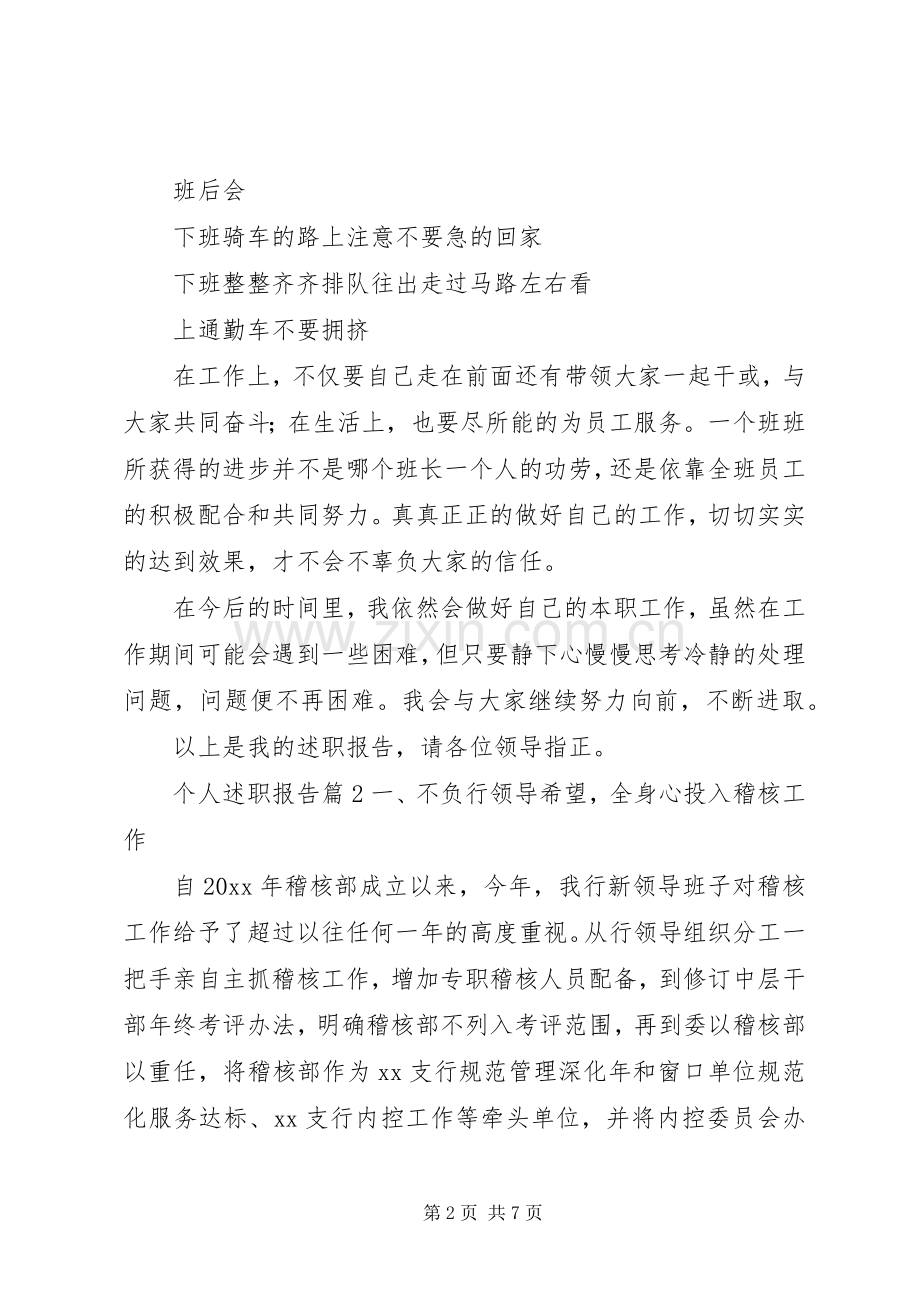 个人述职报告三篇.docx_第2页