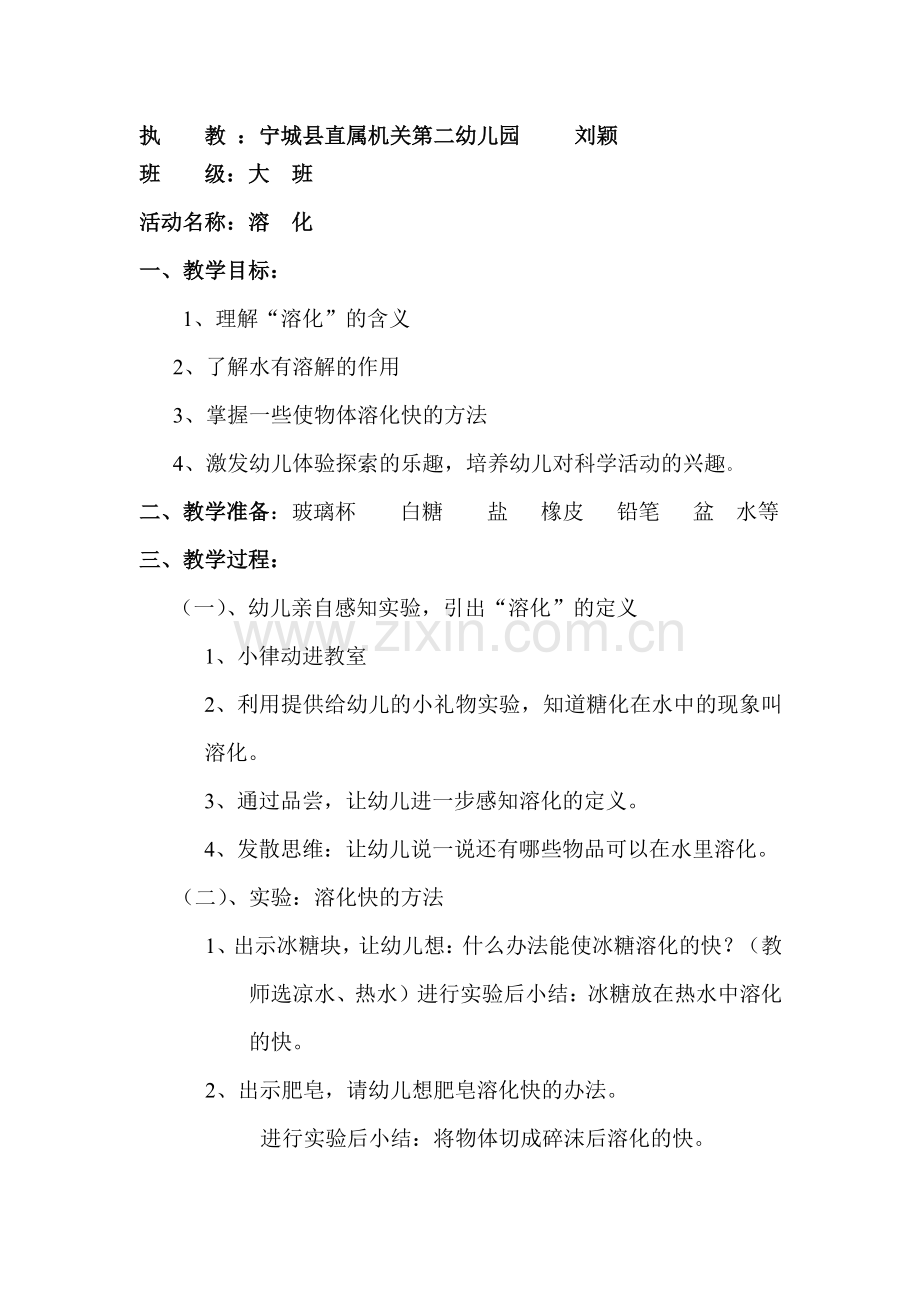 教案---溶化.doc_第1页