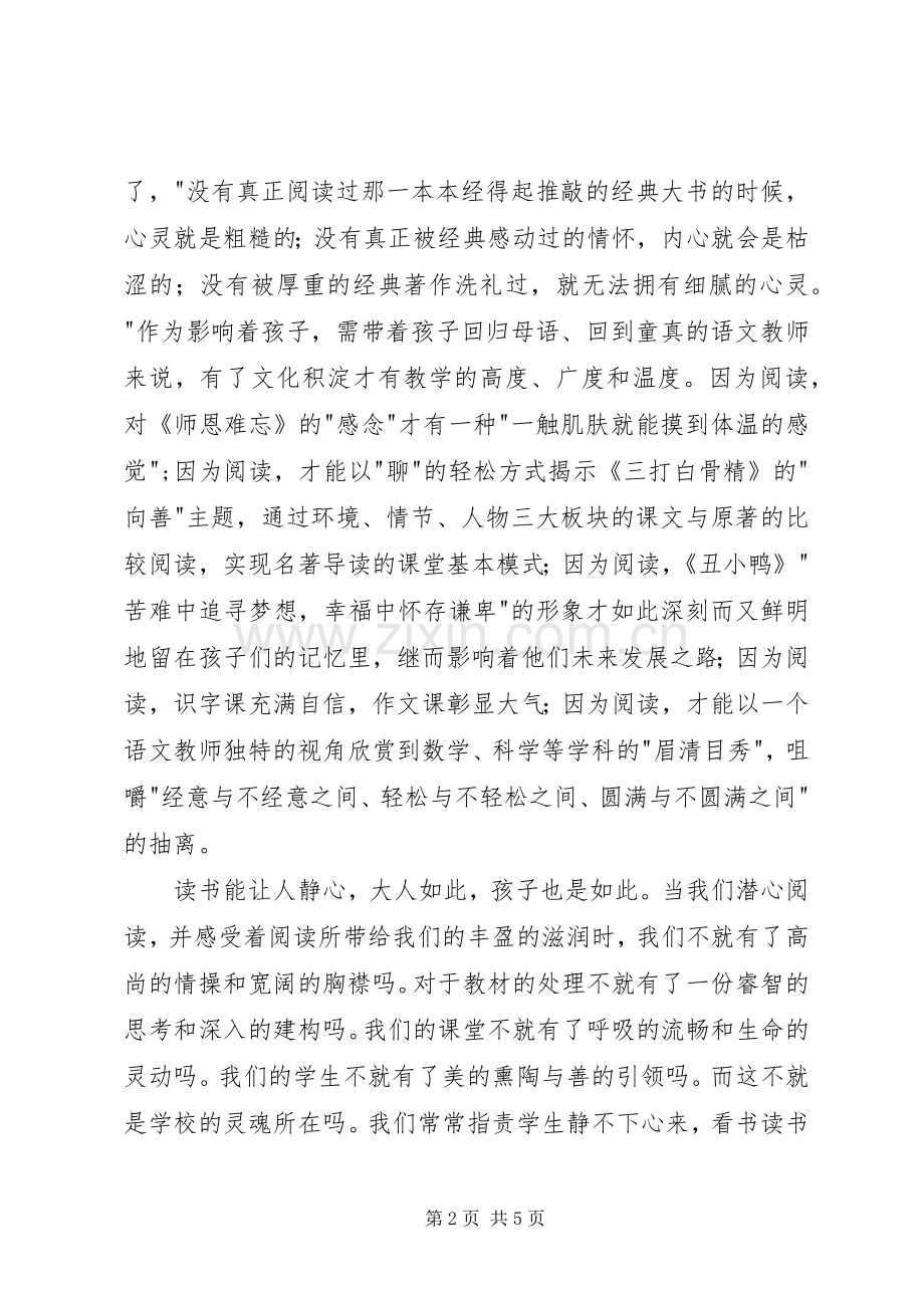 回到教育的原点读后感.docx_第2页