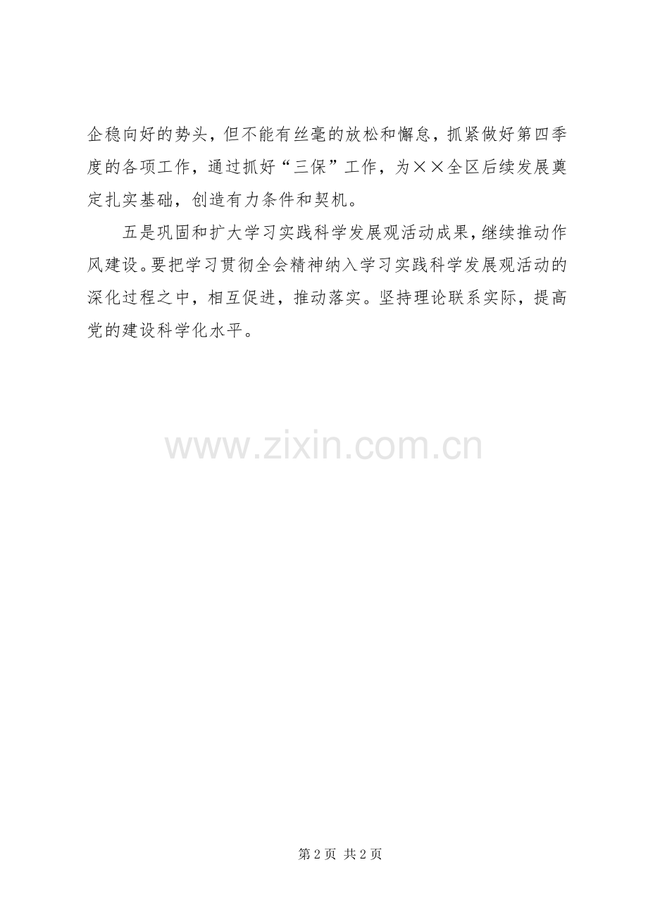 区长学习十七届四中全会精神心得体会.docx_第2页