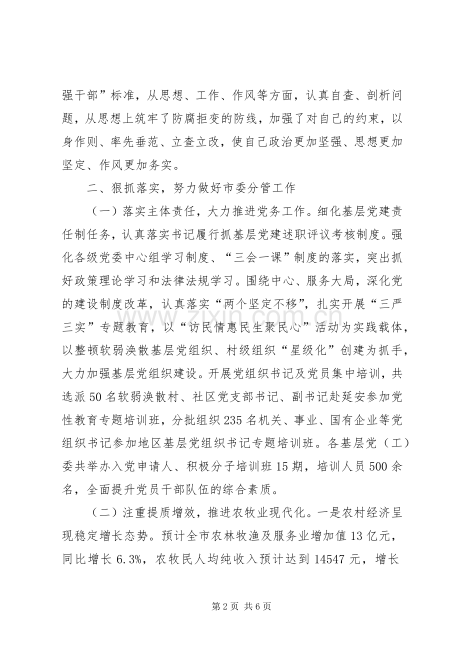 领导个人年终述职报告.docx_第2页