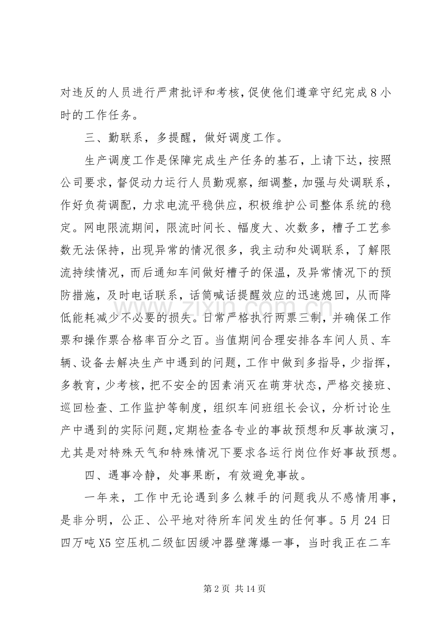 公司一线职工述职报告.docx_第2页