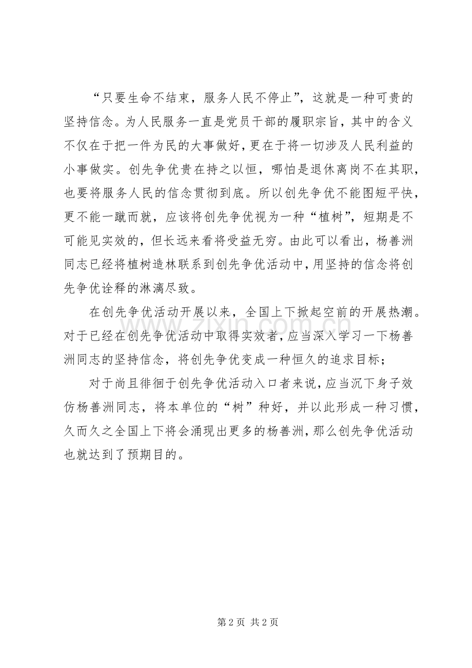 学习杨善洲先进事迹心得体会.docx_第2页