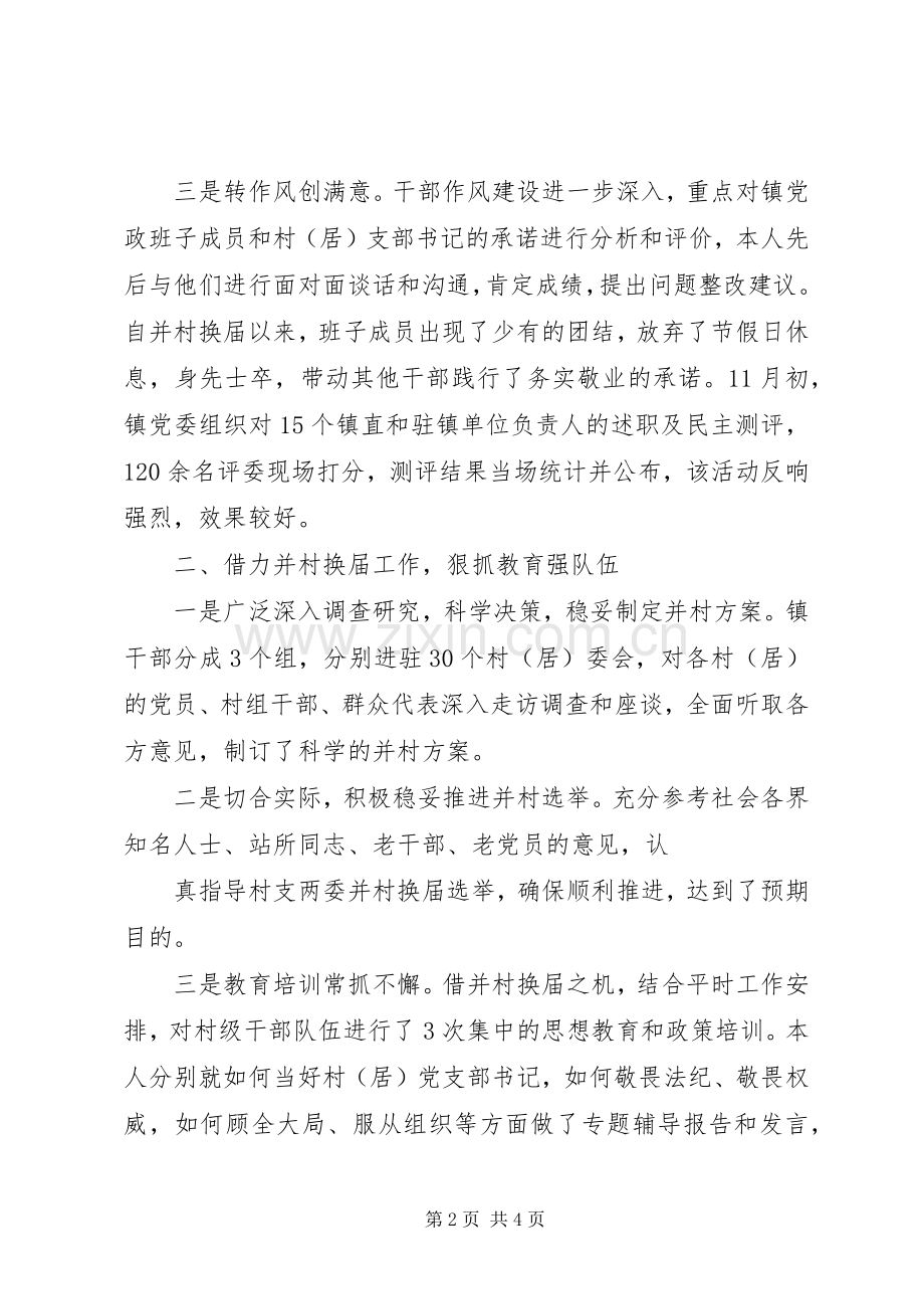 20XX年乡镇党建工作述职报告.docx_第2页