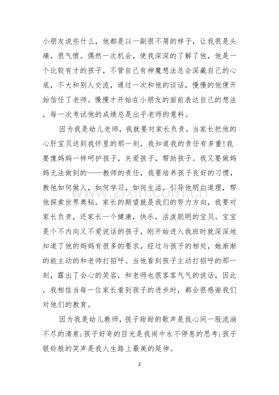 幼儿教师爱心与责任演讲稿.docx_第2页