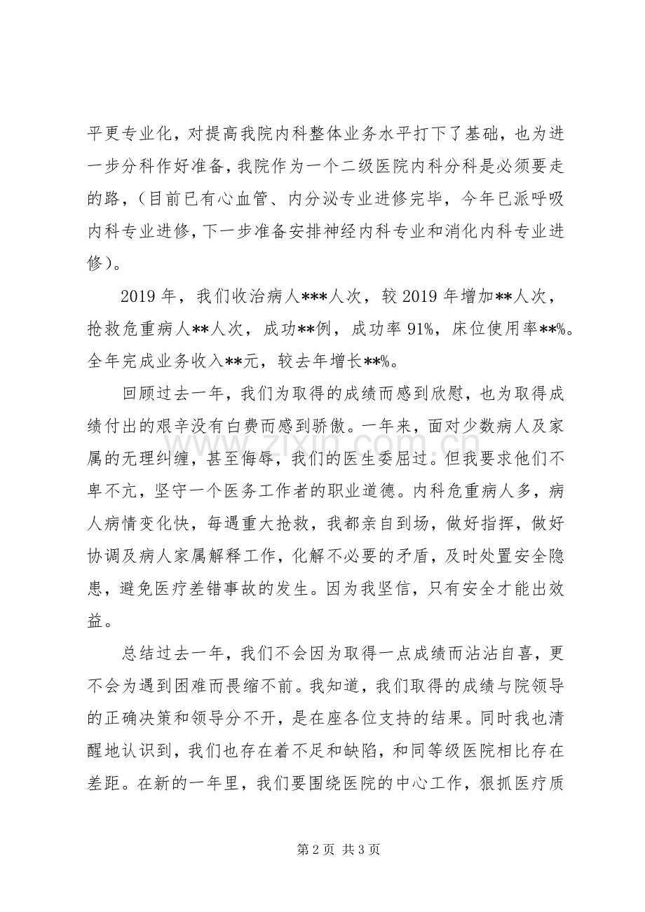 内科20XX年述职报告.docx_第2页