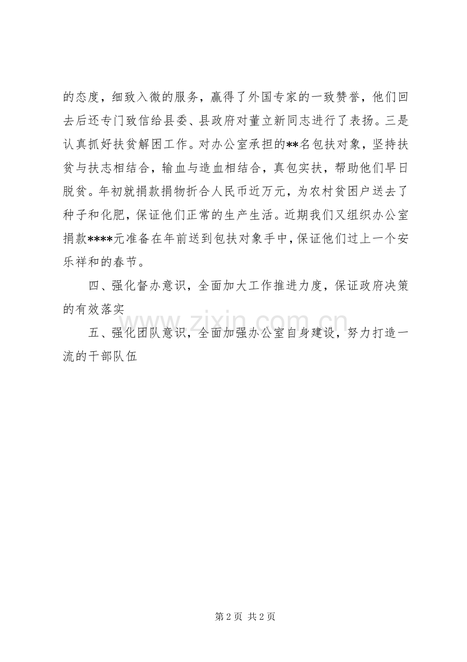 政府办公室班子述职报告.docx_第2页