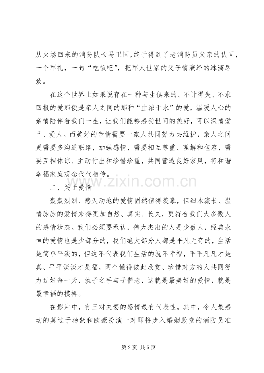 观看《烈火英雄》有感.docx_第2页