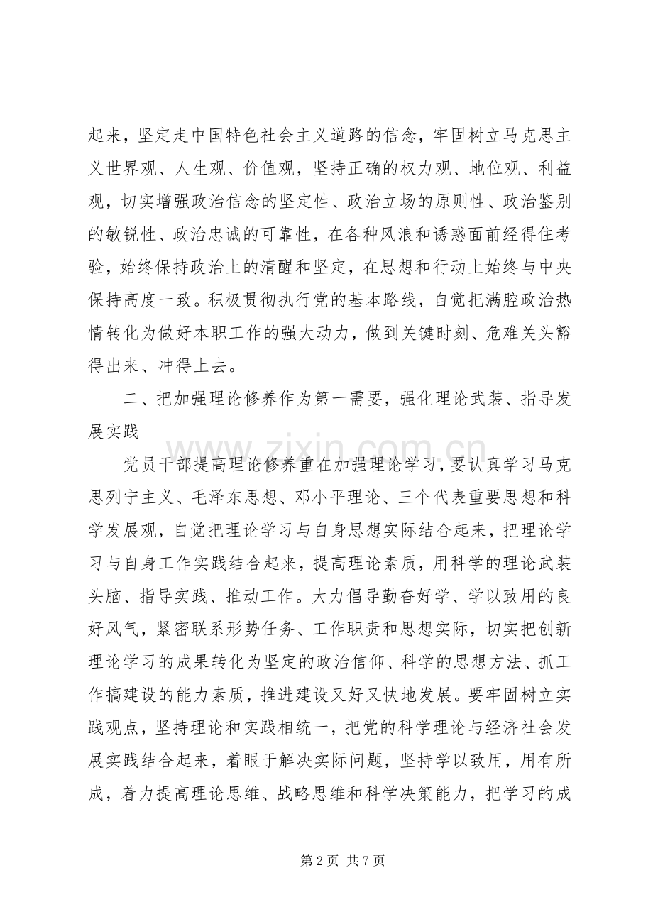 党员学习党性修养心得体会.docx_第2页