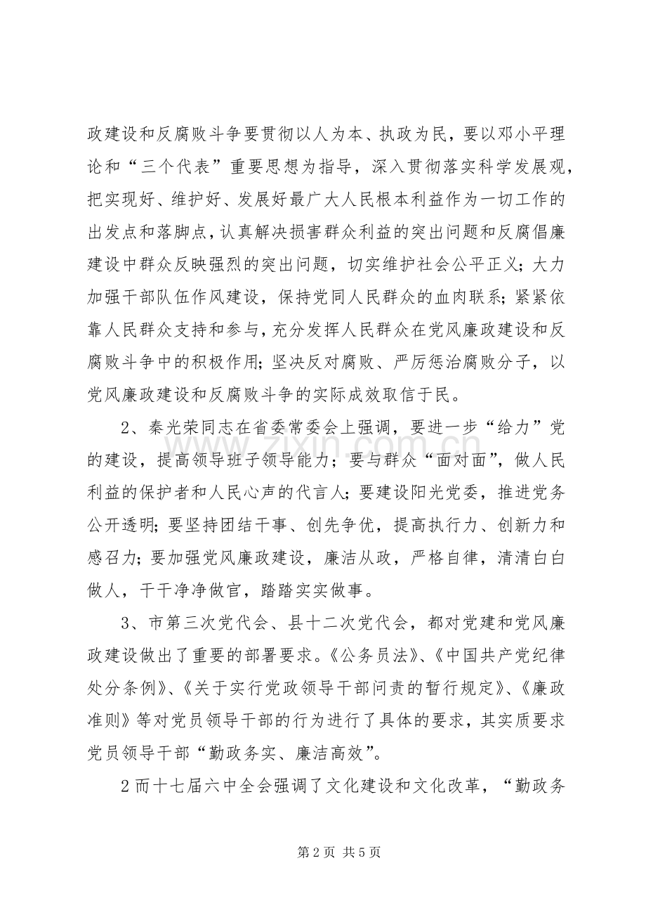 勤政务实心得(杨).docx_第2页
