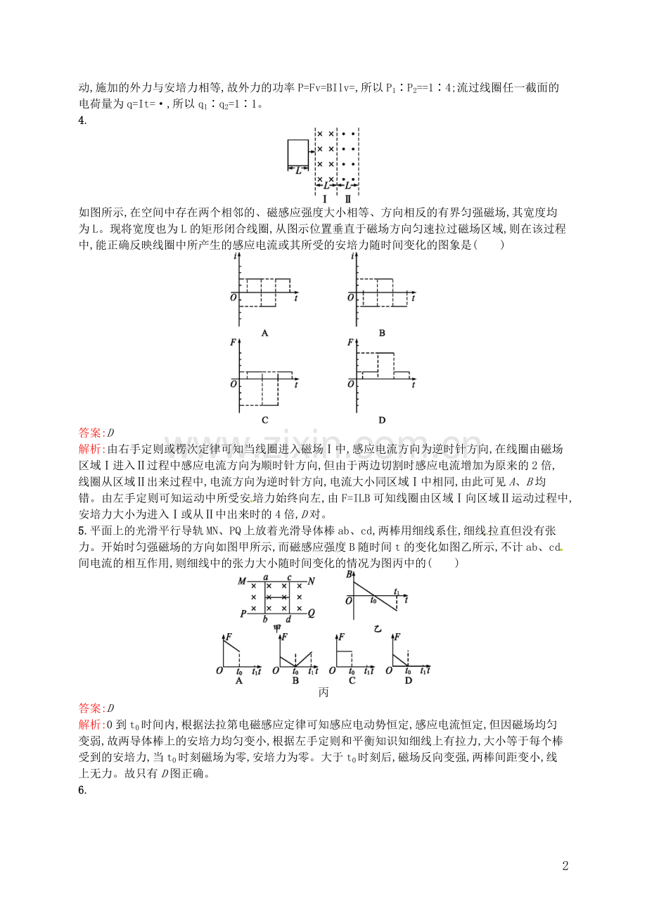 【赢在课堂】2014年高中物理-课时训练4-电磁感应现象的两类情况-新人教版选修3-2.doc_第2页