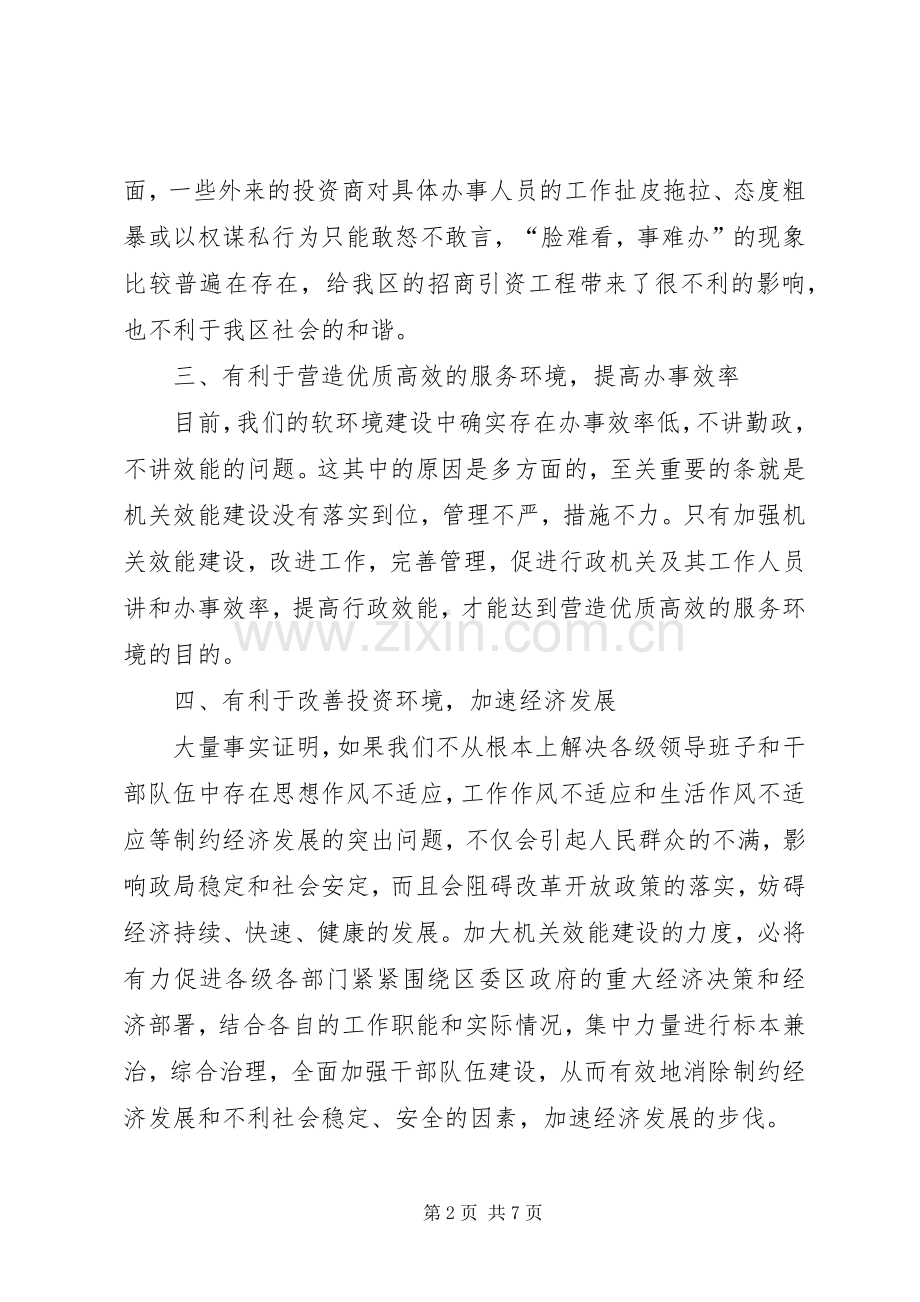 在机关效能建设学习活动中的心得体会.docx_第2页