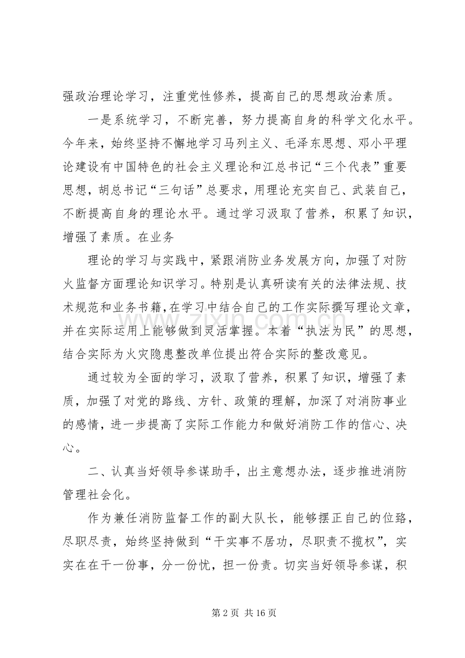 述职报告(周震).docx_第2页