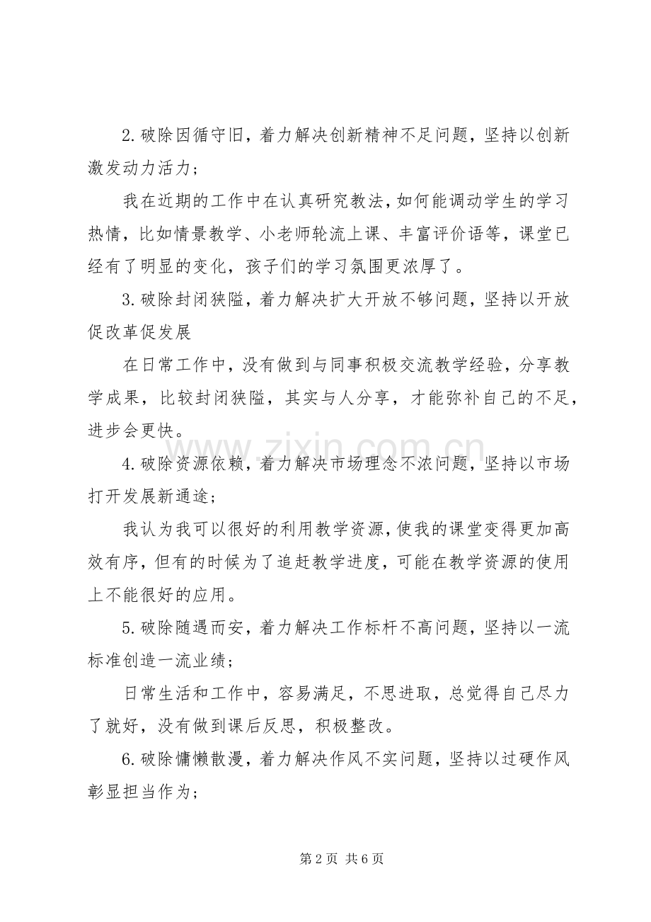 “改革创新奋发有为”组织生活会述职报告.docx_第2页