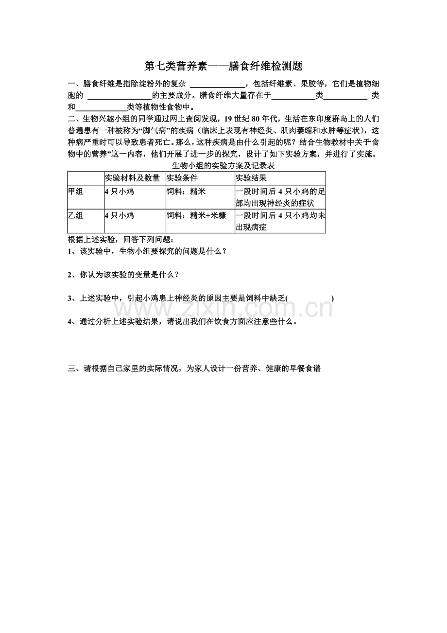 科学·技术·社会-“第七类营养素”——膳食纤维.docx_第1页