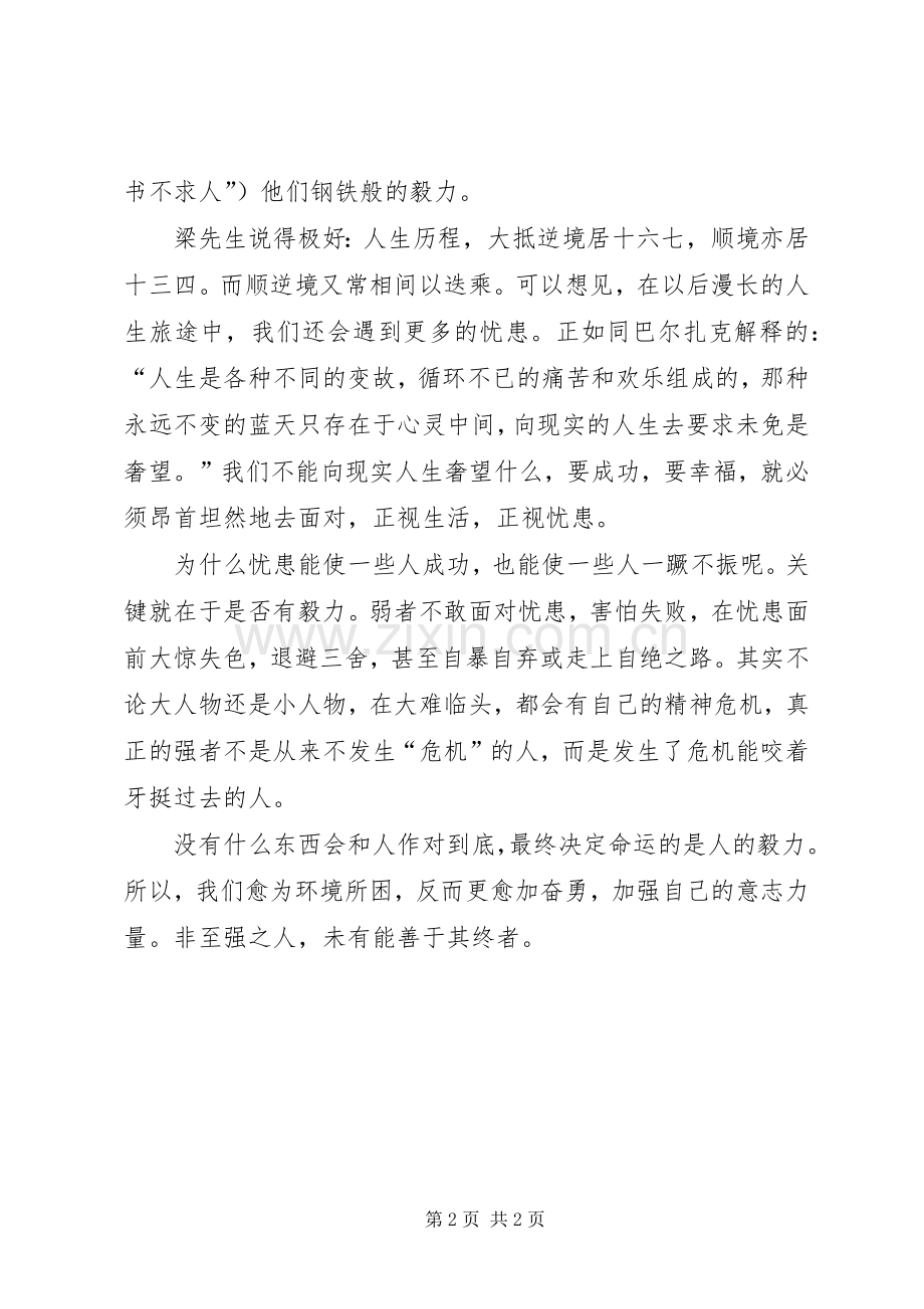 《论毅力》读后感.docx_第2页