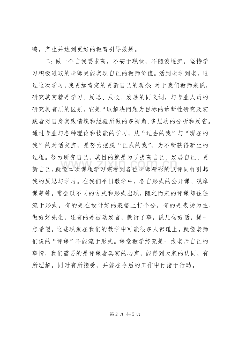 我的学习心得体会(1).docx_第2页
