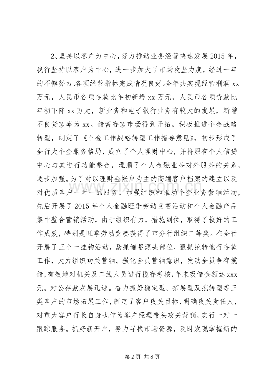 建设银行行长述职报告.docx_第2页